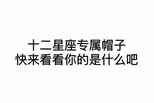 十二星座专属，个性潮流服饰穿搭指南