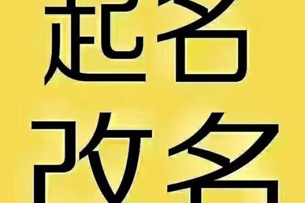 名字的力量无可小觑，周易起名为你指引未来