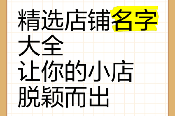 这些肉店名字创意，绝对让你脱颖而出！