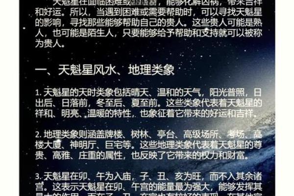 天福贵人揭秘，命理中的幸运密码