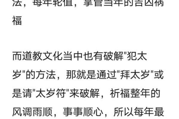 解密日天干太岁：为什么它影响你的运势？