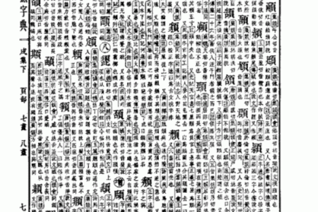 如何根据五行解析颖字的吉凶