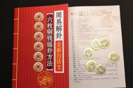 学会六爻排盘，解锁周易预测的神奇力量