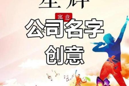 公司起名权威指南，让品牌从名字开始出彩