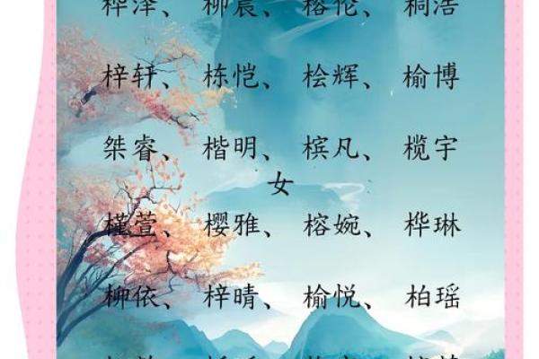 为什么越来越多人选择以木字为名字的原因