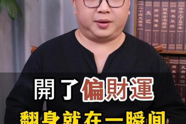 十年正财运，男命翻身时刻