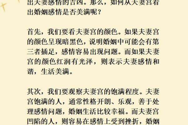 夫妻宫面相揭秘：婚姻幸福的关键秘诀