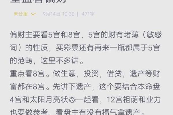 八字中财星的秘密，如何准确解读财富运势