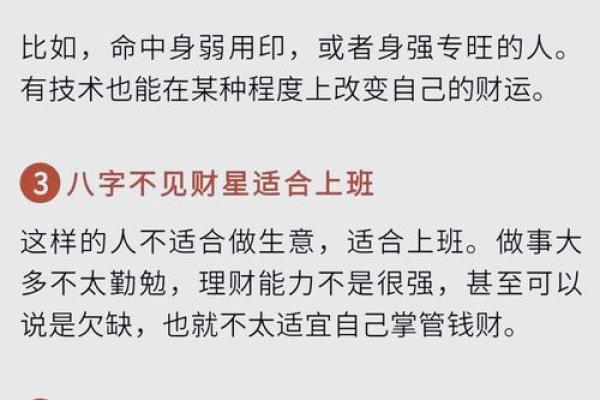 八字中财星的秘密，如何准确解读财富运势