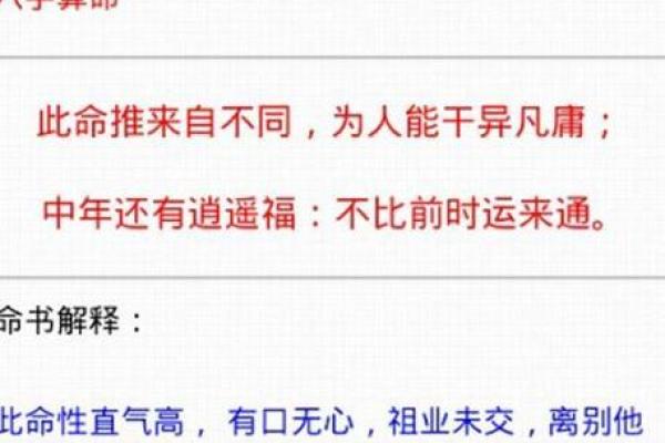 如何通过八字算命找出命中关键，提升人生运势