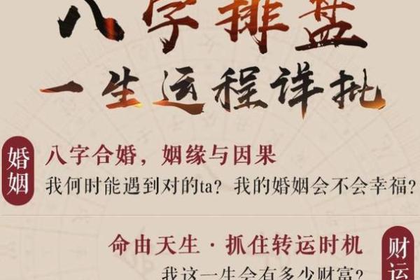 如何通过八字算命找出命中关键，提升人生运势