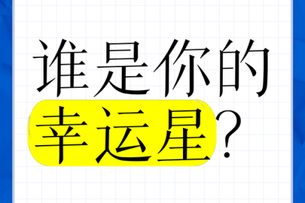 用胜五行改变未来，打造专属于你的幸运星