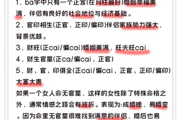八字婚姻解析：看懂八字，破解婚姻中的疑惑