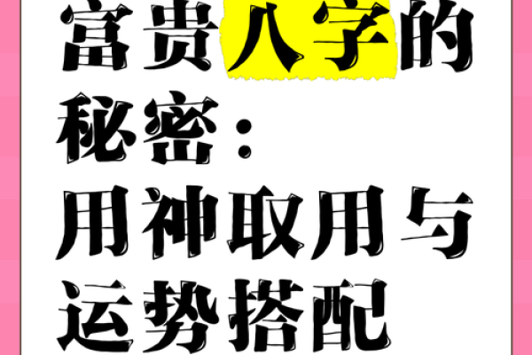 八字中的财富密码，帮你破解财富难题