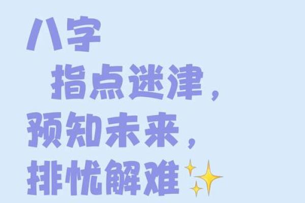 从八字看人生，真的能预测未来吗？
