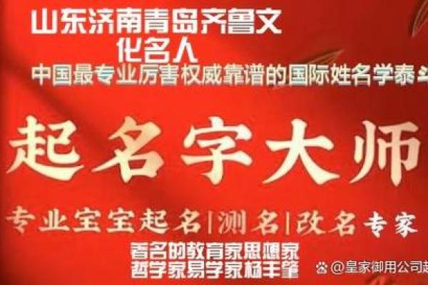 寻找济南起名公司地址，轻松找到靠谱服务