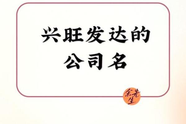 公司两个字起名大全，助你打造独特品牌名称