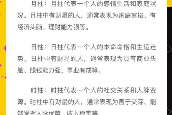 八字中的财富线，揭秘你未来的财富潜力