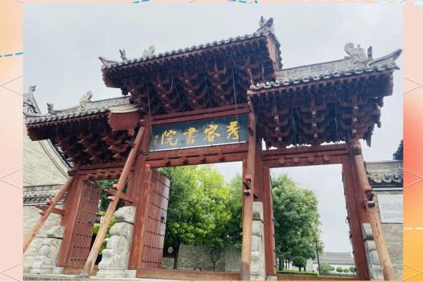 书院起名技巧全攻略，帮你选出最具韵味的名称