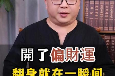 十年正财运，男命翻身时刻