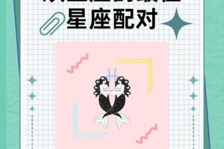 天平双鱼情缘：星座配对完美组合揭秘