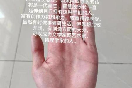 揭秘智慧线超长手相：你的命运将被改写