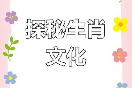 十二生肖大集结：揭秘生肖背后的神奇传说