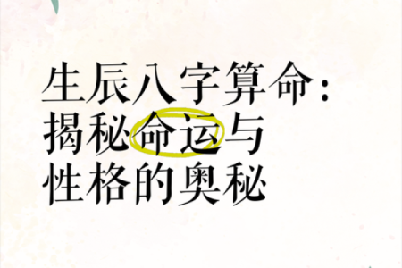 胡一鸣八字揭秘：他的命运为何如此非凡