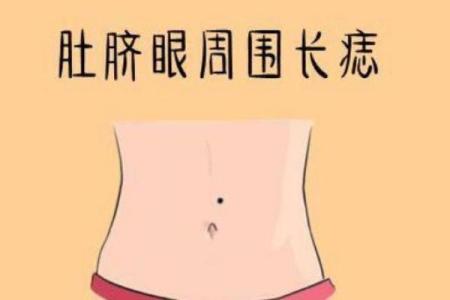 脐中藏宝：揭秘相女脐痣的秘密
