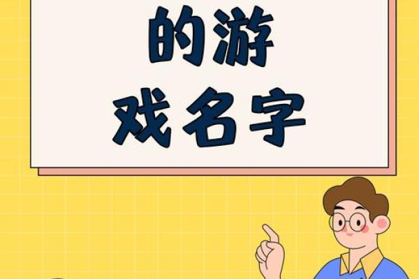 姜氏起名秘诀，打造独一无二的名字