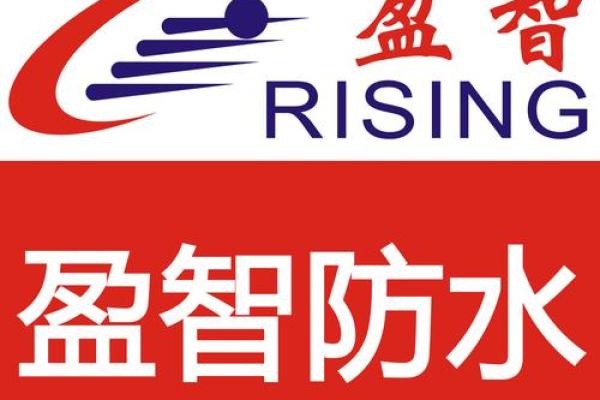 打造独特防水品牌名称的技巧