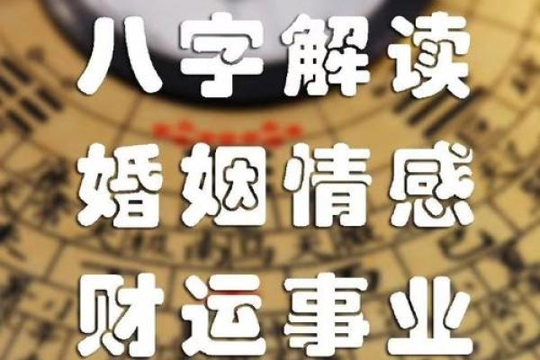 解锁生辰八字，发现隐藏的财富与健康密码