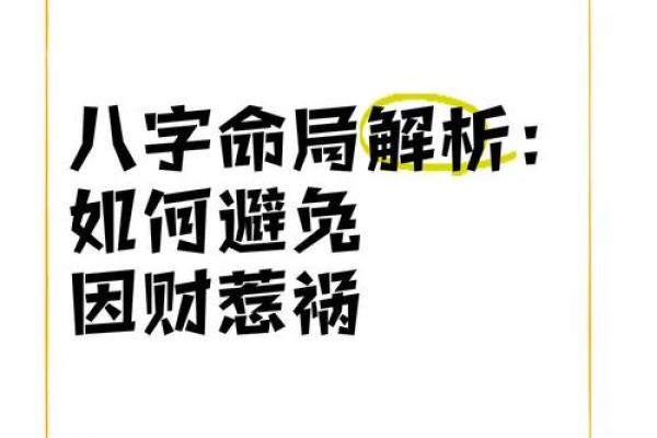 如何通过八字赚钱：揭示命理背后的财运秘密