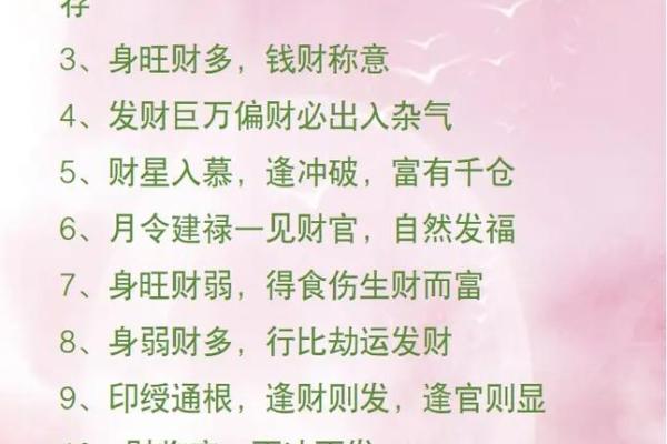 财运学业双丰收的命理之道，掌握成功秘诀