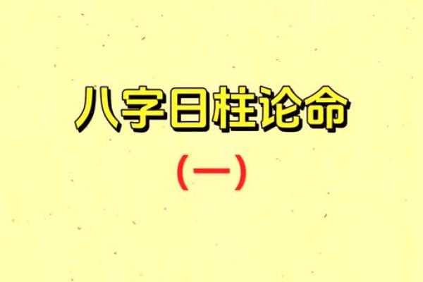 四柱八字：揭秘命运的深层奥秘