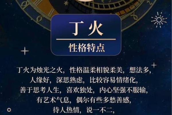 丁火命的特点与命运解析