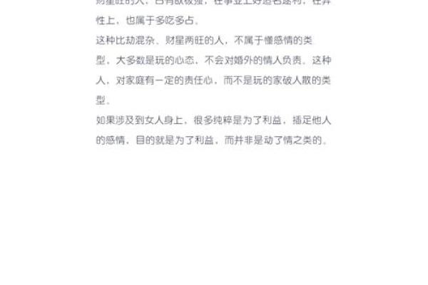 桃花运与八字的关系，如何通过八字看感情发展？