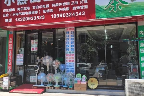 成功家电维修公司名字大揭秘，提升你的市场竞争力