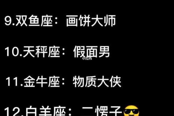 揭秘无业星座：揭秘那些让人瞠目结舌的星座特质