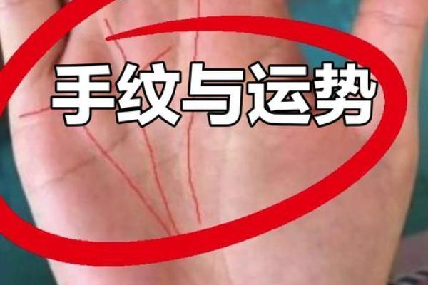 揭秘贵人线：手相中的财富密码，让你财运亨通
