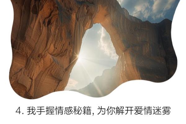 用八字破解爱情难题，找到属于你的完美另一半