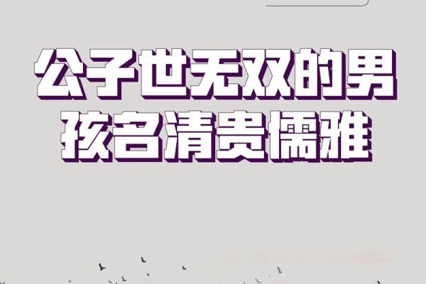 起名世缘：巧妙起名带来人生好运