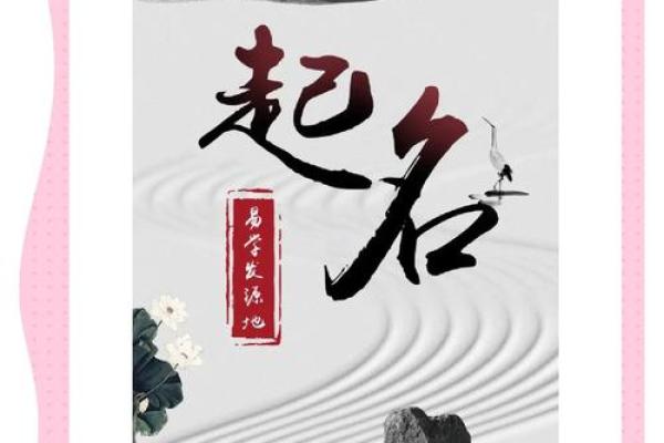 起名世缘：巧妙起名带来人生好运