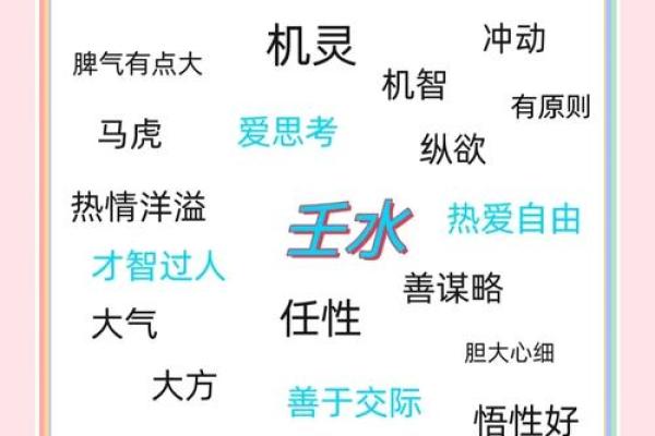 探索壬午日天干背后的智慧与奥秘