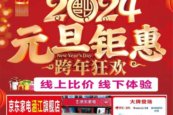 元旦狂欢：揭秘古老传承与现代习俗的完美邂逅