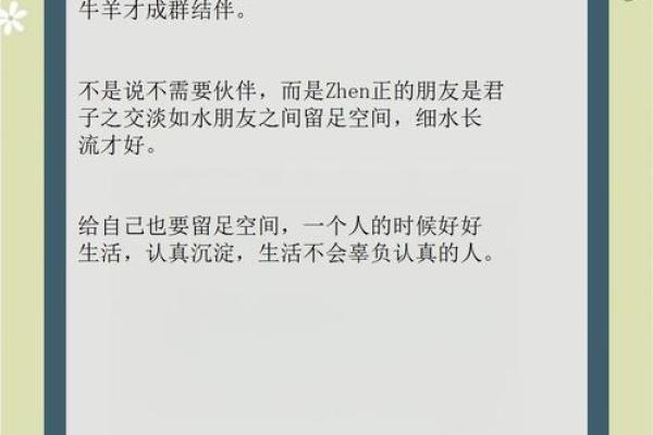如何通过八字性格分析提升自我认知与成长