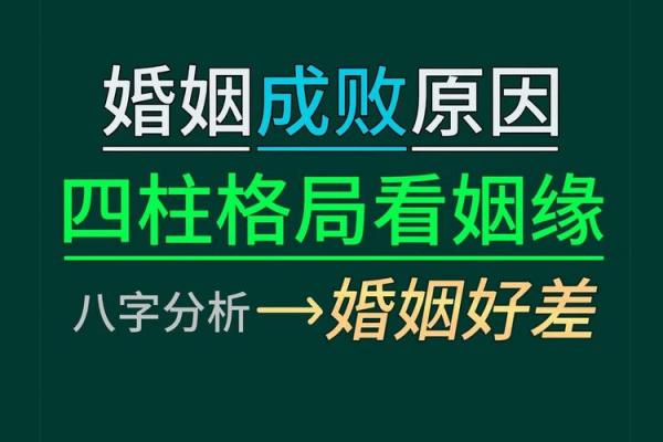 如何通过八字避开婚姻中的重大风险