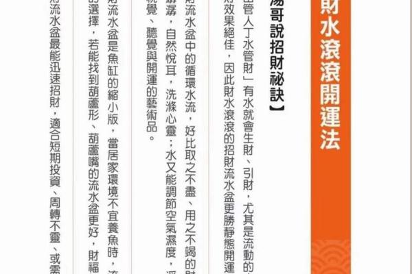 一招风水布局，轻松招财进宝，财运亨通的秘密