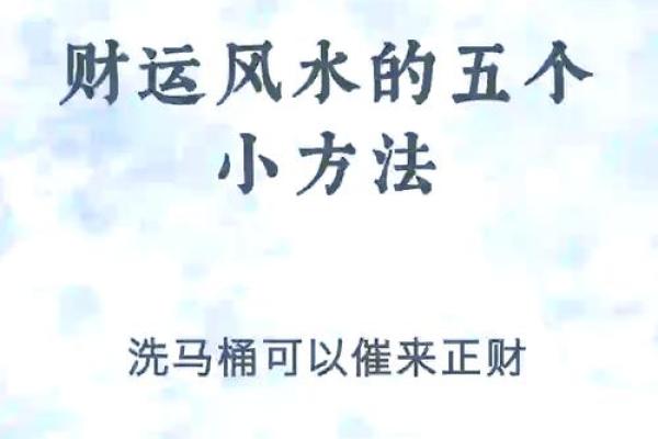 一招风水布局，轻松招财进宝，财运亨通的秘密