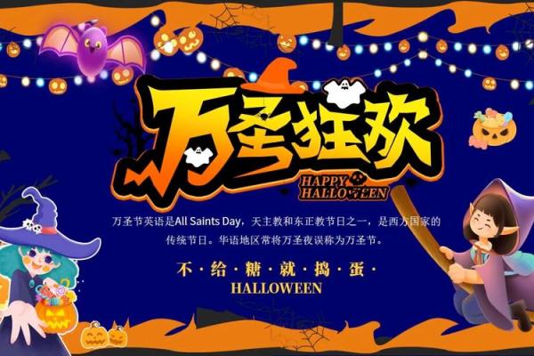 揭秘万圣节背后的神秘习俗：传统与现代的完美融合